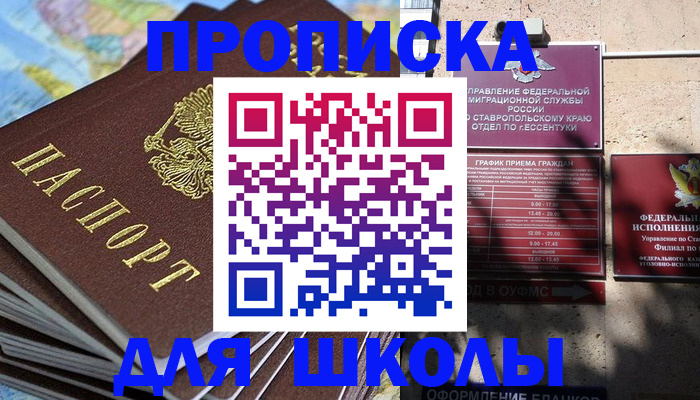 прописка 2025 в Красном Сулине
