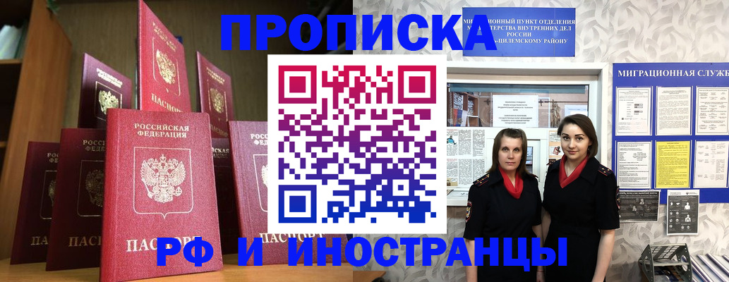 временная регистрация надежно в Красном Сулине